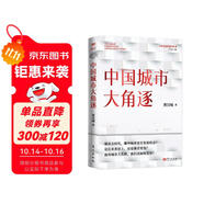中國城市大角逐（中國城市大洗牌?2）?未來5年中國城市發(fā)展大盤點(diǎn)：就業(yè)、創(chuàng)業(yè)、買房別選錯城市?