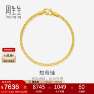 周生生黃金手鏈 足金素圈蛇骨鏈男女款手環(huán)90193B計價6.75克