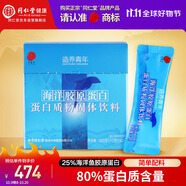 同仁堂品牌北京同仁堂海洋膠原蛋白蛋白質(zhì)粉固體飲料300克（10克*30）