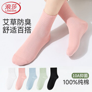 浪莎女士襪子女純棉四季中筒女生長(cháng)襪日系可愛(ài)休閑ins百搭女襪 艾草防臭混色 5雙 均碼