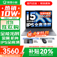 聯(lián)想小新16/小新Pro16GT AI元啟 2025新品可選補貼 高性能輕薄筆記本電腦 學生設計辦公本 標壓酷睿 13代i5 16G 512G標配｜小新16SE國補 16英寸 微邊框高清全面屏