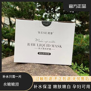 微奢（WESE）裸妝原液面膜提亮膚色補水保濕玻尿酸面膜美顏潤滑溫和 裸妝面膜6盒30片裝1片