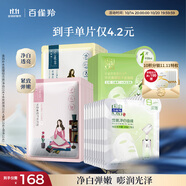 百雀羚（PECHOIN）面膜組合裝美白補水（雪肌凈白+水光菁萃+緊彈+澄靜）各10片