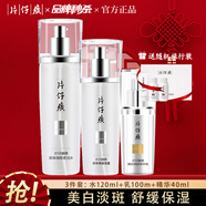 片仔癀 臻顏煥白禮盒 美白祛斑護膚品化妝品套裝淡斑補水保濕 送禮禮物 3件套：水+乳+精華