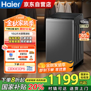 海爾（Haier）洗衣機全自動波輪10公斤家用直驅變頻一級能效超薄 家電國家補貼敲敲洗以舊換新B53Mate2