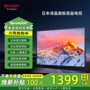 夏普（SHARP)高清智能電視機(jī)日本原裝進(jìn)口液晶面板彩電杜比音效長輩模式平板電視Sharp電視42吋 42英寸 日本原裝液晶面板