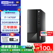 聯(lián)想（Lenovo）揚天M460 獨立顯卡高性?xún)r(jià)比商用辦公臺式機電腦主機 游戲整機全套 定制款ZL11C i7-14700F 20核心28線(xiàn)程 32G 2T+512G固態(tài) 1650S-4G獨顯