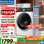 美菱（MeiLing）如手洗10KG超薄懶人滾筒全自動(dòng)變頻洗衣機(jī)1400轉(zhuǎn)洗烘除菌螨線下同款送裝一體RS2AH100B國(guó)家補(bǔ)貼