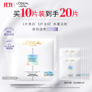 歐萊雅奶白面膜10片補水保濕美白淡斑提亮護膚品生日禮物