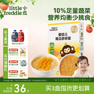 小皮（Little Freddie）嬰兒南瓜碎碎面條175g 嬰幼兒營養(yǎng)細短面 寶寶輔食面條6月+