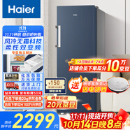 海爾（Haier）242升風(fēng)冷無霜立式小冰柜家用小型冷藏柜冷凍柜兩用大容量抽屜式冷柜小冰箱BD-242WGHDGB9國家補(bǔ)貼