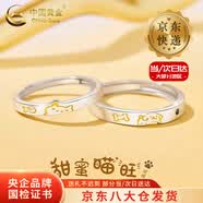 中國黃金（CHINA GOLD）足銀戒指男女款甜蜜貓狗情侶對戒飾品情人節生日禮物送女朋友老婆 【今/次日達】足銀甜蜜貓狗對戒