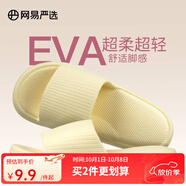網(wǎng)易嚴選 EVA多巴胺軟彈居家拖鞋夏季情侶居家浴室家用男女不臭腳涼拖 25升級款奶黃色*女 38-39 尺碼偏小，建議拍大一碼