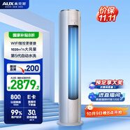 奧克斯（AUX）空調(diào)立式 2匹柜機 國家補貼 一級能效 客廳變頻冷暖 WiFi智控 大風(fēng)口KFR-51LW/BpR3AQE1(B1)
