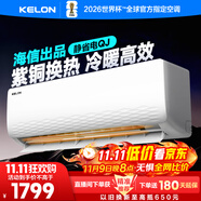 科龍空調(diào)1.5匹 海信出品 靜省電 新一級(jí)速冷暖家用臥室掛機(jī)變頻 以舊換新國(guó)家補(bǔ)貼20% KFR-33GW/QJ1-X1