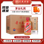 茅臺（MOUTAI）貴州茅臺酒 53度飛天茅臺 禮賓茅臺 醬瓶系列 醬香型白酒500ml  53度 500mL 6瓶 整箱裝