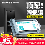 Smorss【頂配除塵倉】適用華為nova14Pro/13Pro/12Pro手機膜全膠nova13ultra陶瓷膜非鋼化膜保護膜抗指紋
