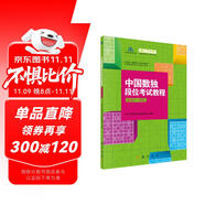 中國數(shù)獨段位考試教程（業(yè)余1-5段）