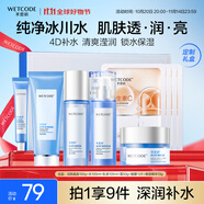 水密碼冰川礦泉護膚品潔水乳面霜眼霜面膜套裝禮盒生日禮物