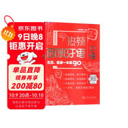 熱辣西班牙語(yǔ)口語(yǔ)：生活、旅游一本就go