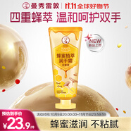 曼秀雷敦（Mentholatum）保濕滋潤防干裂成人兒童適用蜂蜜植萃護(hù)手霜 花蜜香50g