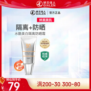 婷美 | 美肌光蘊美白隔離防曬霜SPF50+面部清爽不油保濕防紫外線