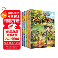 特種兵學(xué)校 地理大作戰系列（套裝4冊：黑藍虎當教官+特殊的任務(wù)+野外課堂+大好河山）一年級二年級三年級四五六年級課外閱讀書(shū)籍 奇妙地理課堂 陽(yáng)剛少年新戰場(chǎng)