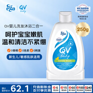 QV兒童沐浴露洗發(fā)水二合一250g 嬰兒寶寶洗護(hù)進(jìn)口無淚止癢澳洲0-3歲