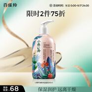 百雀羚（PECHOIN）小森羚海棠保濕滋潤300ML品質(zhì)國貨中秋送禮