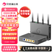 貝銳蒲公英R300S標準款三網(wǎng)卡版 4G工業(yè)路由器5網(wǎng)口4g全網(wǎng)通可插sim卡無(wú)線(xiàn)wifi遠程管理異地組網(wǎng)