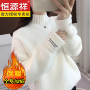 恒源祥毛絨衫高領(lǐng)毛衣女秋冬2025新款韓版寬松慵懶加厚雪尼爾打底針織衫 白色 加絨 L