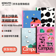 國譽(yù)（KOKUYO）【熱門(mén)商品】塔卡沙Campus B5筆記本本子高顏值初中生高中學(xué)生專(zhuān)用高端記事本文具套裝40頁(yè)4本裝