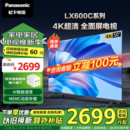松下（Panasonic）電視 43/50/55/65/75英寸4K超清懸浮全面屏開(kāi)機無(wú)廣告雙頻WiFi AI智能語(yǔ)音MEMC LX600 50英寸 TH-50LX600C 上門(mén)安裝 含普通掛架
