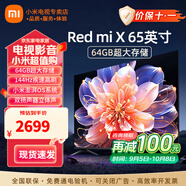 小米電視65英寸S Pro mini金屬全面屏4K超高清120Hz高刷新率智能家用液晶平板電視機 65英寸 X 65英寸64G高刷版大存儲