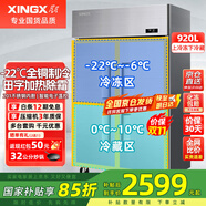 星星（XINGX）四門(mén)冰箱商用 -22度全銅管立式冰柜廚房大容量飯店酒店雙溫冷藏冷凍保鮮柜 四門(mén)全銅管-22度920升雙溫上冷凍下冷藏