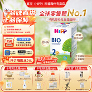 喜寶（HiPP）BIO有機(jī)嬰幼兒配方奶粉 德國(guó)原裝進(jìn)口600g單盒裝 2段 （6-10個(gè)月） 600g