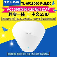 普聯(lián)（TP-LINK）原裝 TL-AP1800CPoE/DC千兆口吸頂式無線ap雙頻5G高速wifi TP 1300c 無支架