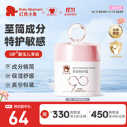 紅色小象面霜 寶寶嬰幼兒童面霜乳液護(hù)膚品化妝品 90安心霜春夏季保濕補(bǔ)水 【舒安特護(hù)霜30g】