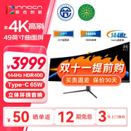 聯(lián)合創(chuàng)新49英寸準4K曲面屏144Hz 32:9雙顯多功能帶魚屏 出廠校色 游戲電競辦公設計炒股顯示器 49C1G