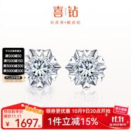 喜鉆鉑金鉆石耳釘女雪花鉆石耳飾求婚結(jié)婚鉆石耳釘送女友生日禮物 30分效果/對(duì)【鉑金】