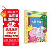 戲劇表演小豬佩奇趣味貼紙游戲書(shū)第二輯 幼兒園大中小班學(xué)前班兒童益智啟蒙早教認(rèn)知繪本玩具書(shū) 培養(yǎng)孩子全腦思維訓(xùn)練動(dòng)手動(dòng)腦左右腦開(kāi)發(fā)專注力想象力提升讀物