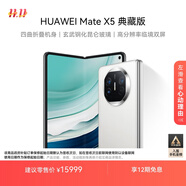 華為（HUAWEI） Mate X5 典藏版 折疊屏手機 16GB+512GB 羽砂白