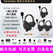 楓笛WiTalk 9頭戴導播通話(huà)系統500m多人遠距離通話(huà)無(wú)線(xiàn)通話(huà)系統對講耳機多人設備頭戴式對講機直播 witalk 9 一拖三