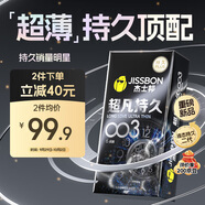 杰士邦避孕套超凡持久003延時6只安全套套超薄男專用防早泄敏感套