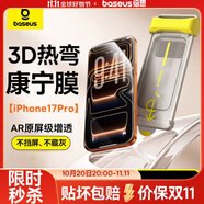 倍思【3D熱彎康寧玻璃丨0.15mm超薄】適用iPhone17Pro鋼化膜蘋(píng)果17pro手機(jī)膜全覆蓋高清增透防摔保護(hù)膜