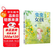 蟲蟲女孩：一個真實的故事 保持真實的自我堅持自己的所愛勵志故事睡前故事自然科學(xué)6-9歲