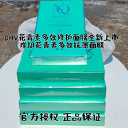 難卻dhv花青素面膜難卻 靚白補水保濕緊致提亮去紋去黃抗男女皺敏感肌 dhv升級款花青素面膜5盒共35片