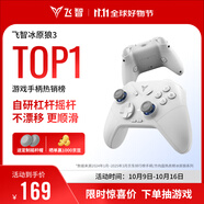 飛智冰原狼3  多模版無線游戲手柄 類xbox杠桿霍爾搖桿switch電腦PC手機steam體感NS