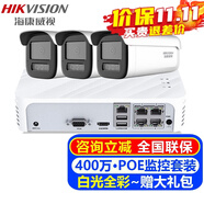 ?？低暎℉IKVISION）監控攝像頭套裝室內外家用 400萬(wàn)高清全彩夜視POE網(wǎng)絡(luò )攝像機戶(hù)外探頭手機遠程監控器2CD3T46WDV3-L 3個(gè)攝像頭+4路錄像機 標配【聯(lián)系客服可配硬盤(pán)】