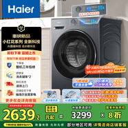海爾（Haier）小紅花滾筒洗衣機全自動(dòng)10公斤 家用家電國家補貼 懶人內衣洗 直驅超薄 一級能效以舊換新BE35DH